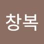 @정창복-k8w