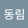 @장동림-p6r