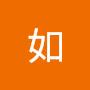 @自如-o8r