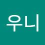 @우니-b4d