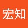 @宏知-b8m