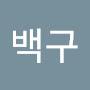 @백구-k8n