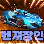 @벤져장인