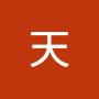 @天-don