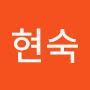 @현숙-z9o