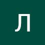 @ЛюдмилаСеребрякова-п9й