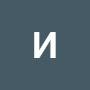@иваниванов-р6ъ7б