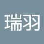 @西澤瑞羽
