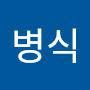 @김병식-q8b
