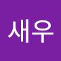 @나새우-c3d
