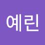 @정예린-o5z