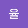 @김율-k4c