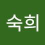 @성숙희-e5r