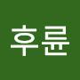 @후륜-p5u
