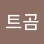 @트곰
