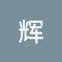 @余辉-o8i