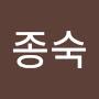 @김종숙-g7c