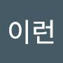 @하이런-b8b
