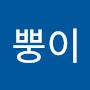@뿡뿡이-v5z