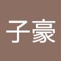 @陳子豪-g7d