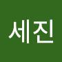 @김세진-d3z