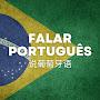 @falar_portugues