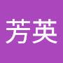 @黃芳英-v1j