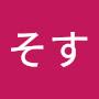 @そす-s9r