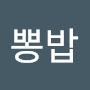 @짬뽕밥-h3g