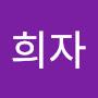 @이희자-e2o