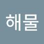 @동해물-y4t