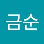 @박금순-q8x