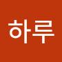 @하루-p4i