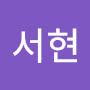 @이서현-b5u4m
