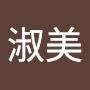 @朱淑美-z8s