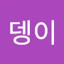 @봉뎅이-i8k