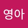 @최영아-c5e