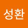@강성환-e4h