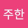 @이주한-l2g