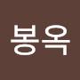 @강봉옥-k9z