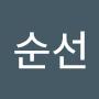@박순선-u3p