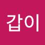 @육갑이-j7t