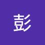 @豐雄彭