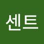 @문센트