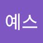 @원소연-w3b