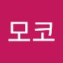 @모코-g5w