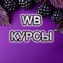 @Tg.WB_KURSY
