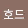 @호드-u9y