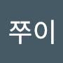 @쭈이-h2k