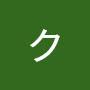 @クスノサトシ